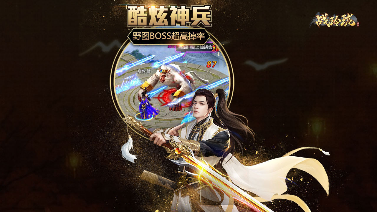 战玲珑2之遮天记截图