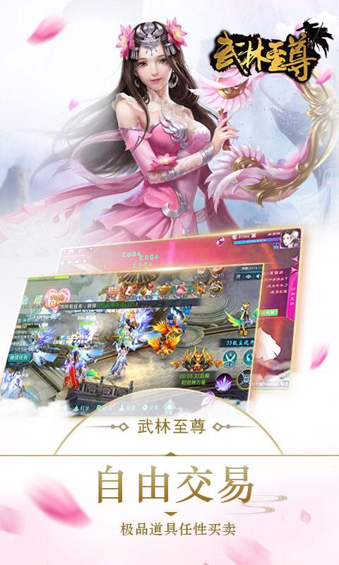 武林至尊国民仙侠截图