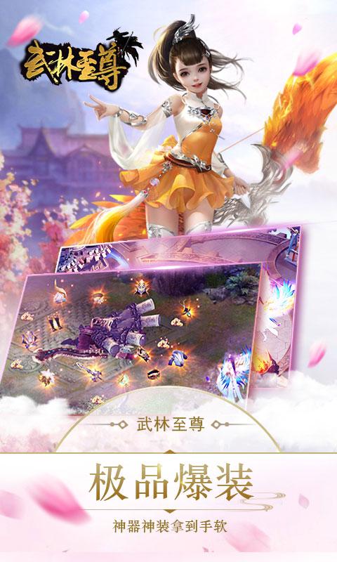 武林至尊国民仙侠截图