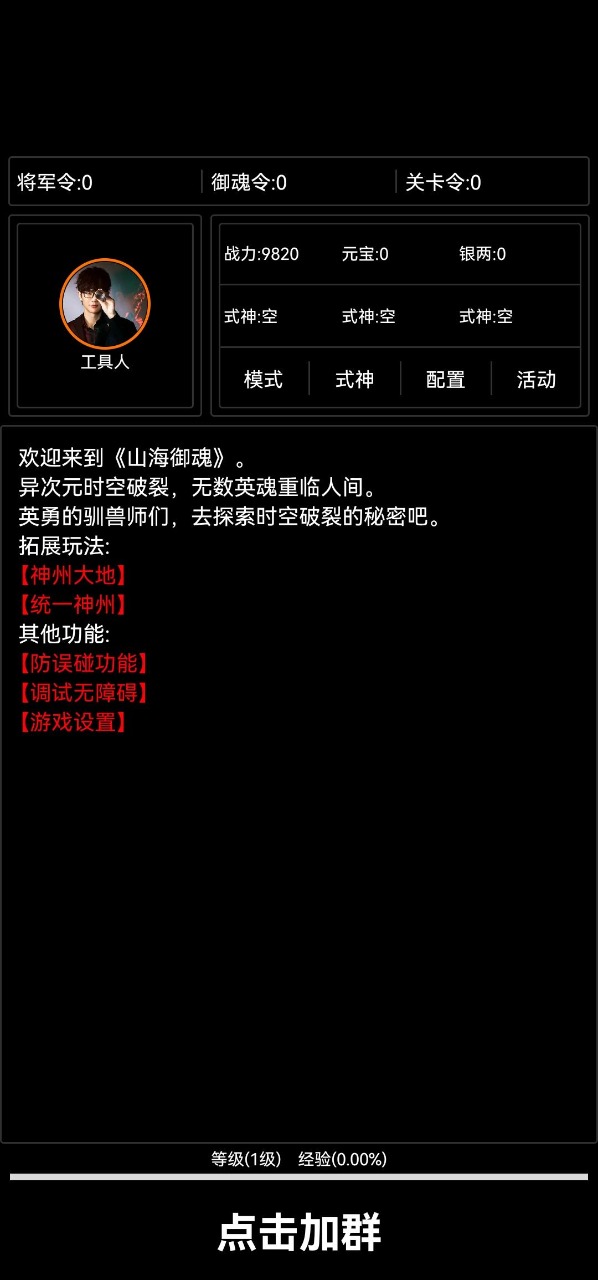 山海御魂mud截图