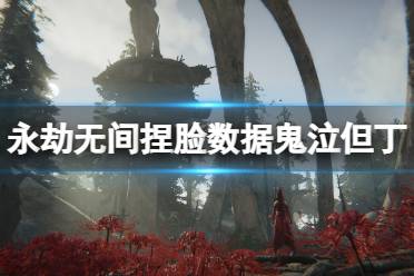 《永劫无间》捏脸数据鬼泣但丁分享 鬼泣但丁怎么捏