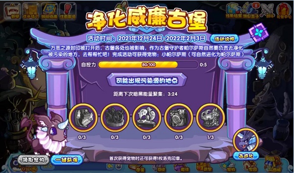 《洛克王国》净化威廉古堡活动怎么玩