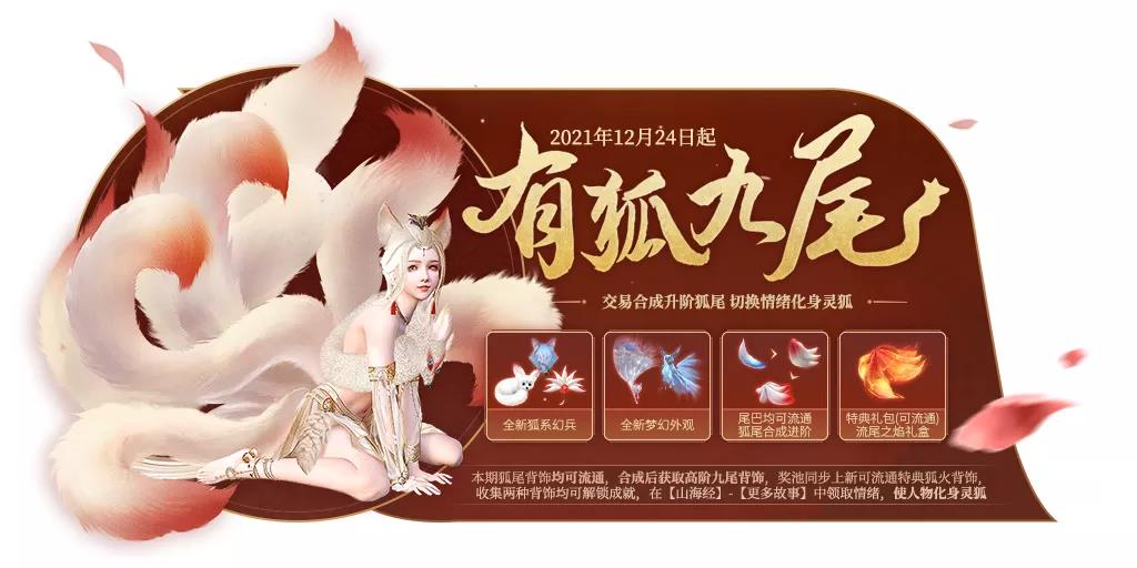 《妄想山海》有狐九尾时装效果展示