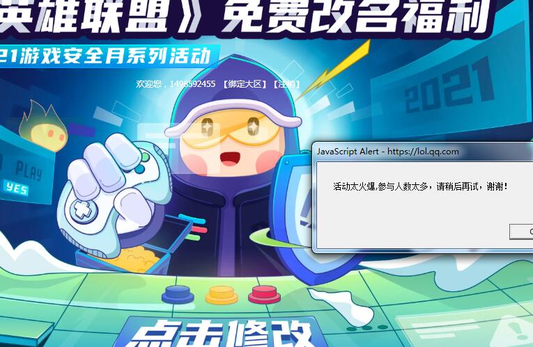 英雄联盟改名活动提示太火爆怎么解决 改名活动详细流程一览
