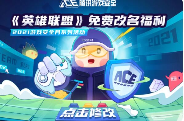 英雄联盟免费改名网址在哪 英雄联盟免费改名入口一览