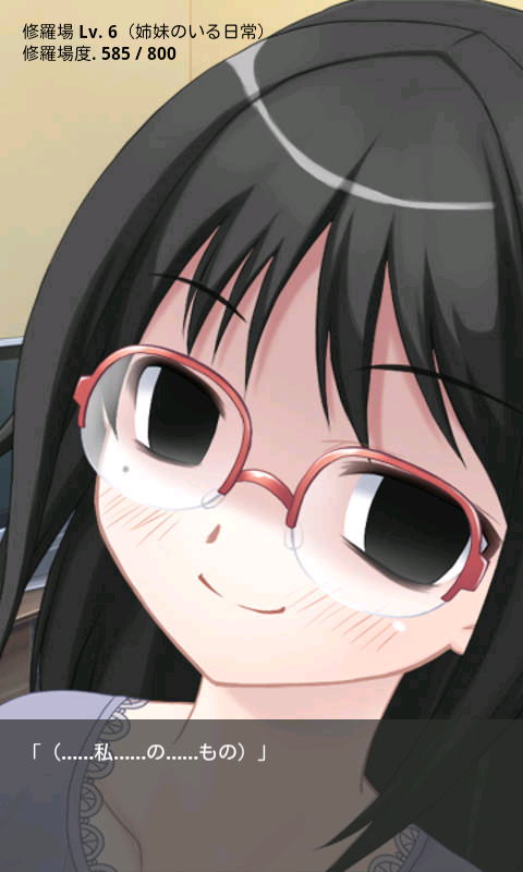 傲娇妹妹修罗场截图