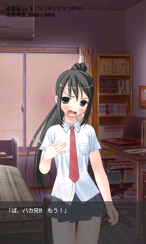 傲娇妹妹修罗场截图