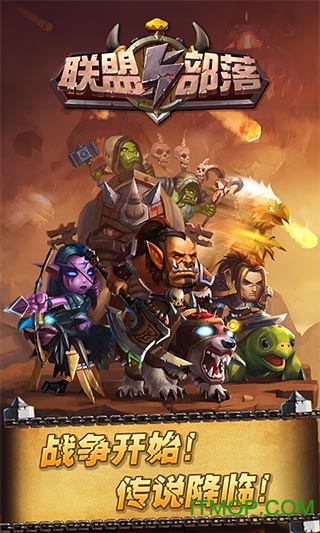 联盟与部落h5截图