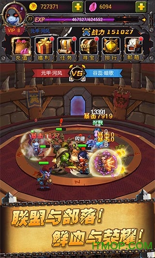 联盟与部落h5截图