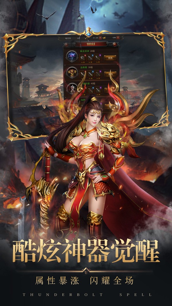 霹雳决屠龙传奇截图