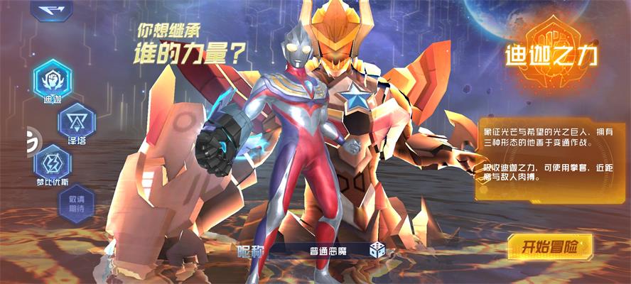 奥特曼超级银河传说截图