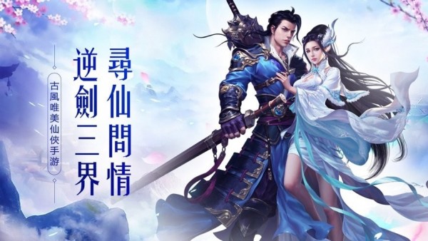 看剑问情录截图