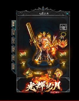 光辉岁月火龙传奇截图