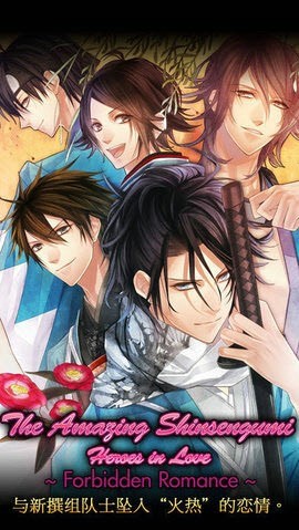 浪漫新选组截图