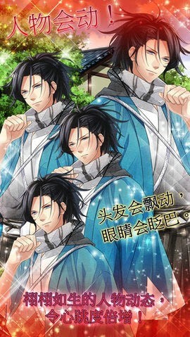 浪漫新选组截图