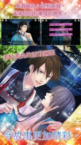 浪漫新选组截图