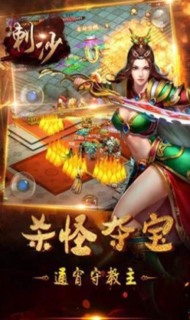 刺沙铁血火龙截图