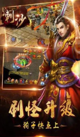 刺沙铁血火龙截图