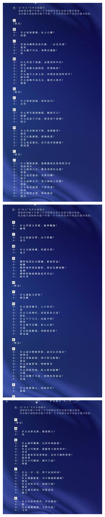 《光与夜之恋》星光谜题答案汇总分享