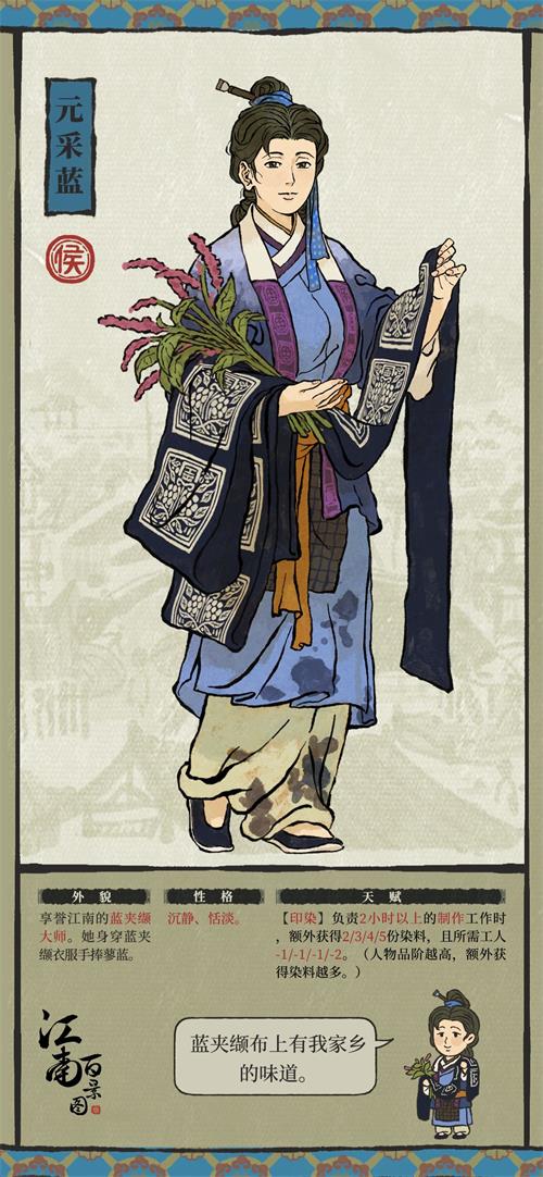 《江南百景图》元采蓝技能解析