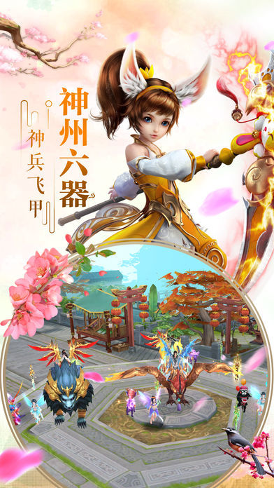 御剑飞仙之东游记截图