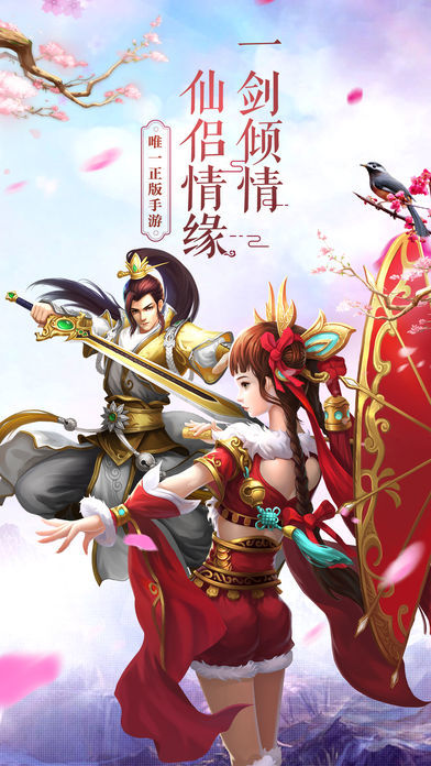 御剑飞仙之东游记截图