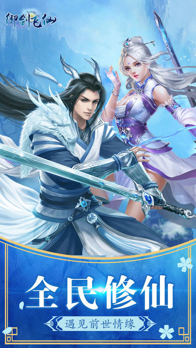 御剑飞仙之诛仙截图