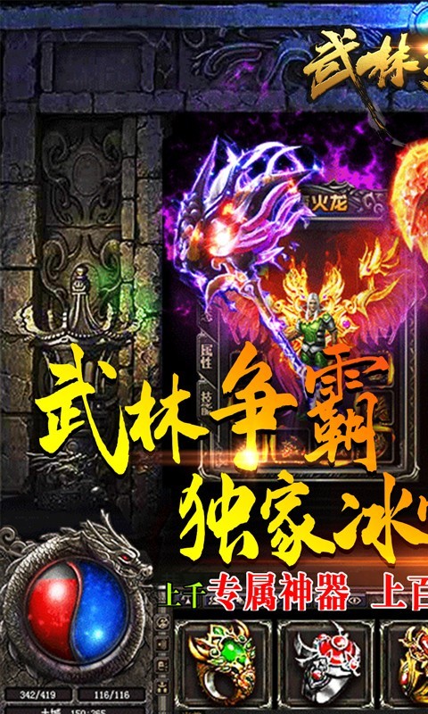 武林争霸冰雪截图