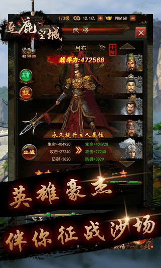 逐鹿皇城传奇截图