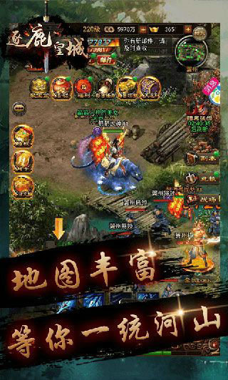 逐鹿皇城传奇截图