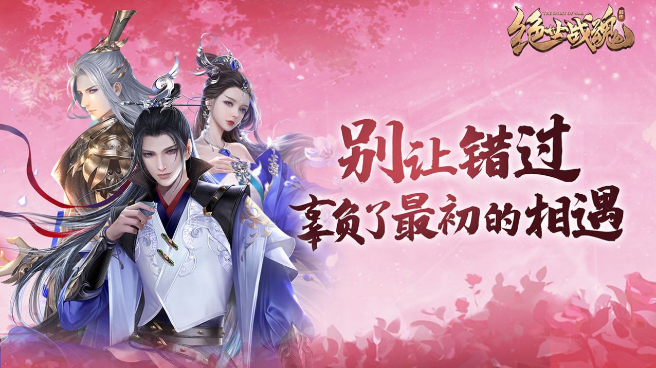 绝世战魂前传之新月截图