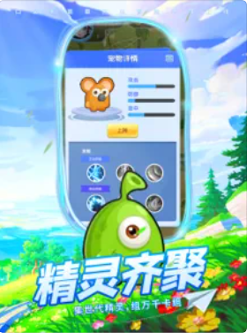 小小训练家萌宠截图