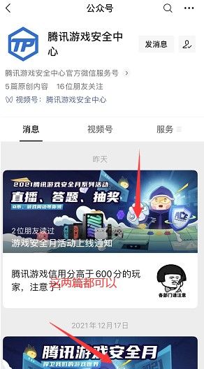 腾讯安全月改名活动怎么参加 lol免费改名安全月活动地址入口