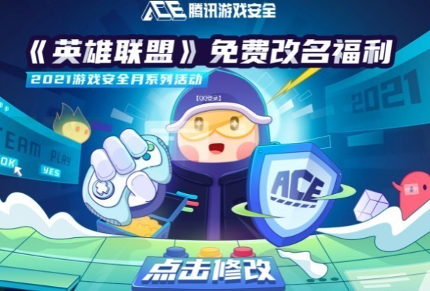 英雄联盟免费改名怎么改 2022免费改名活动地址是什么