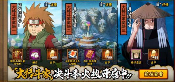火影忍者手游大格斗家活动攻略 大格斗家活动玩法详解