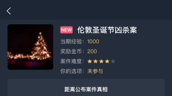 犯罪大师伦敦圣诞节凶杀案攻略 伦敦圣诞节凶杀案凶手解析