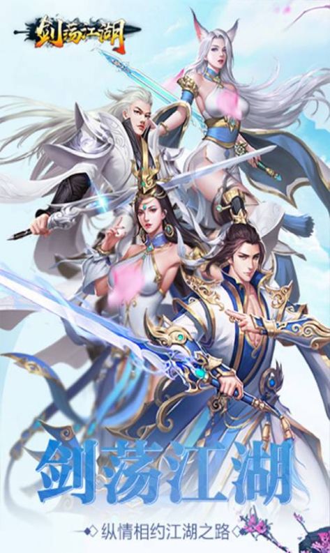 武林闲侠剑荡江湖截图