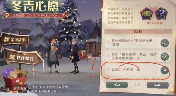 哈利波特魔法觉醒兑换圣诞礼物任务攻略 兑换圣诞礼物任务流程详解