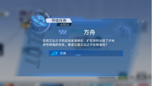 《幻塔》方舟任务触发位置分享