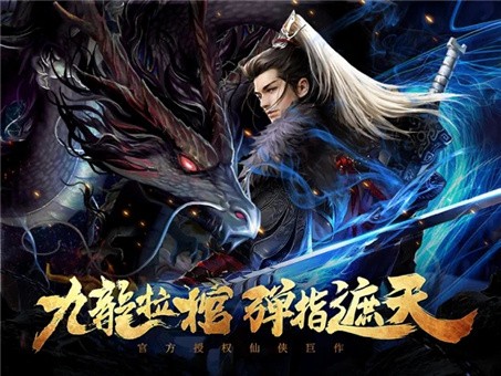 遮天后传荒古圣体截图