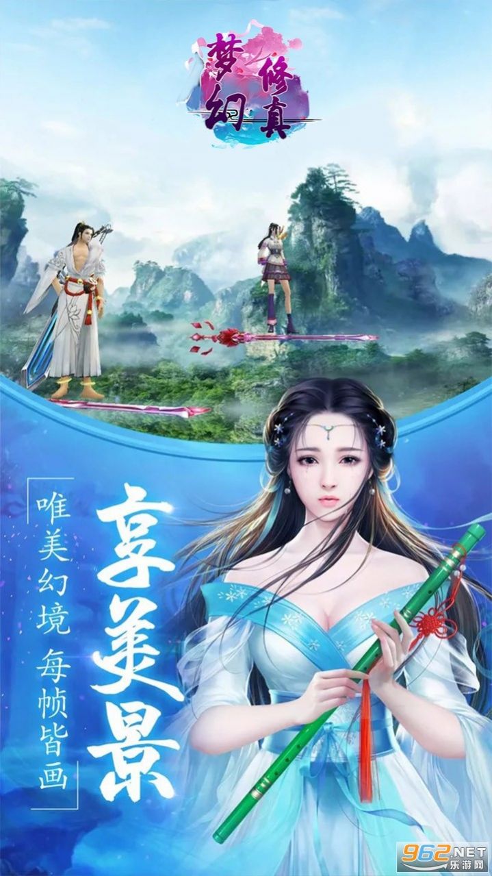 梦幻修真剑域飞行截图