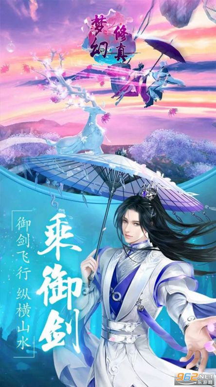 梦幻修真剑域飞行截图