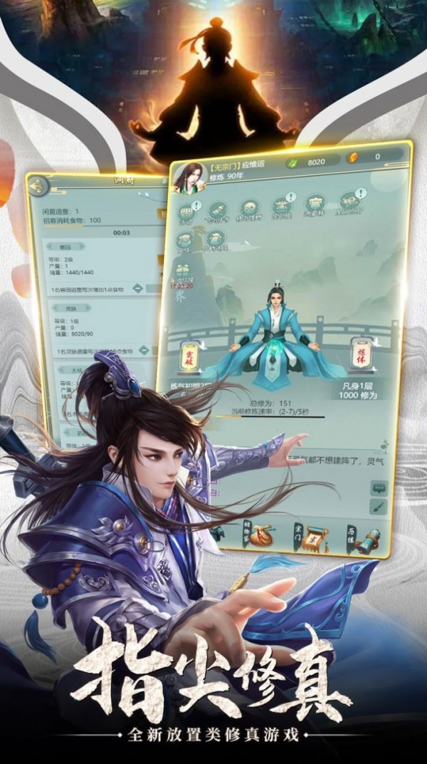 剑侠奇缘我要当神仙截图