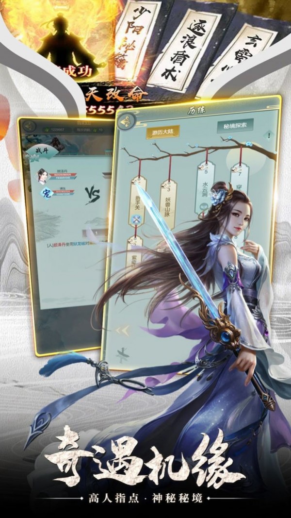 剑侠奇缘我要当神仙截图