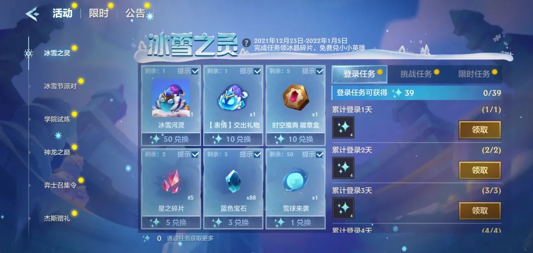 《金铲铲之战》冰雪节冰雪之灵活动解析