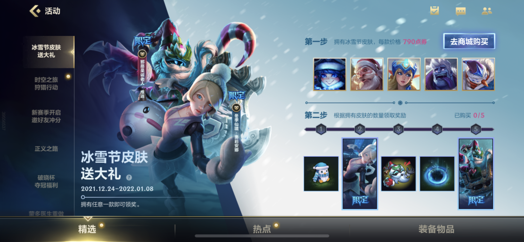 《英雄联盟手游》2.6冰雪节系列皮肤外观汇总分享