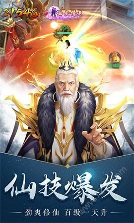 苍穹传之蜀山奇侠截图