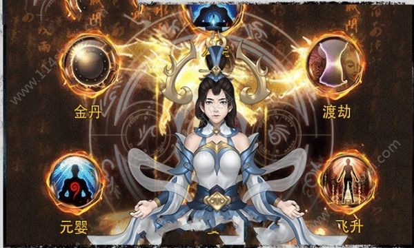 修仙飞升传截图