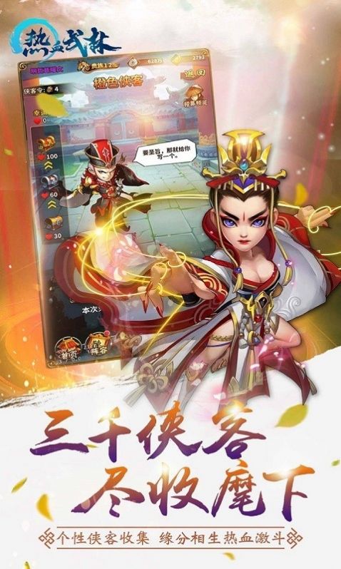 热血武林奇遇武侠截图