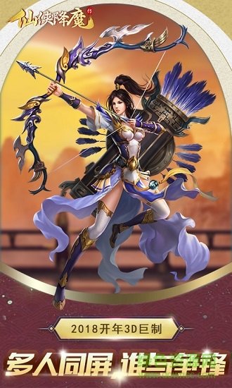 仙侠降魔传截图